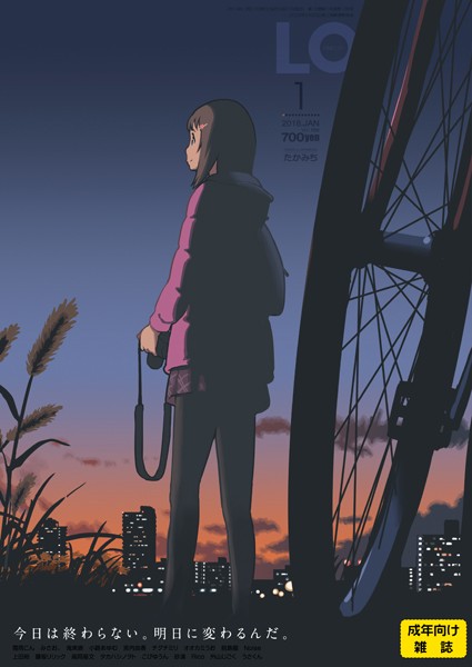 マンガ誌|COMIC LO 2018年1月号❤【たかみち】