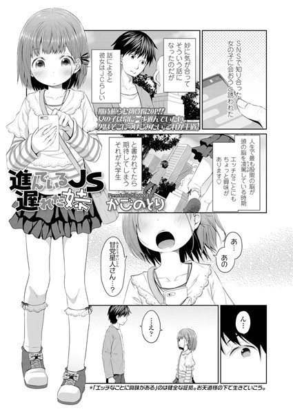 単話|進んでいる××遅れた妹❤【かごのとり】
