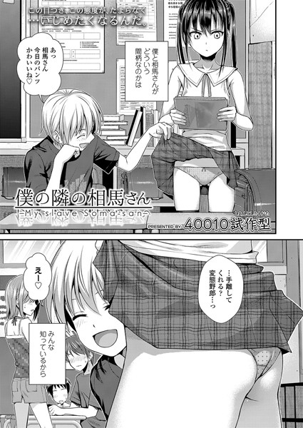小柄|僕の隣の相馬さん❤【40010試作型】