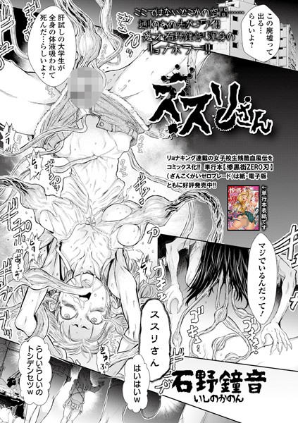 拘束|ススリさん❤【石野鐘音】