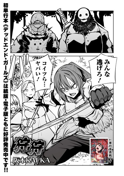 単話|狩狩 -カリガリ-❤【阪本KAFKA】