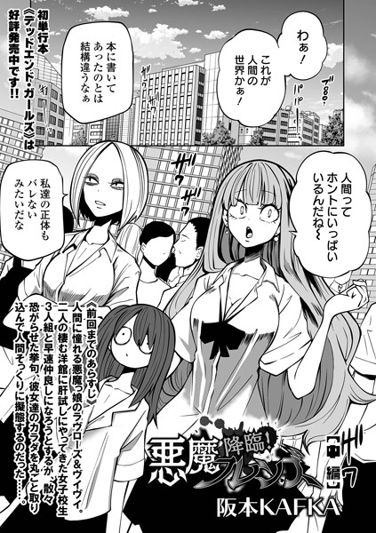 ホラー|降臨！ 悪魔フレンズ 中編❤【阪本KAFKA】