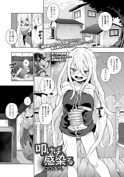 拘束|叩けば感染る（単話）❤【みみのうら】