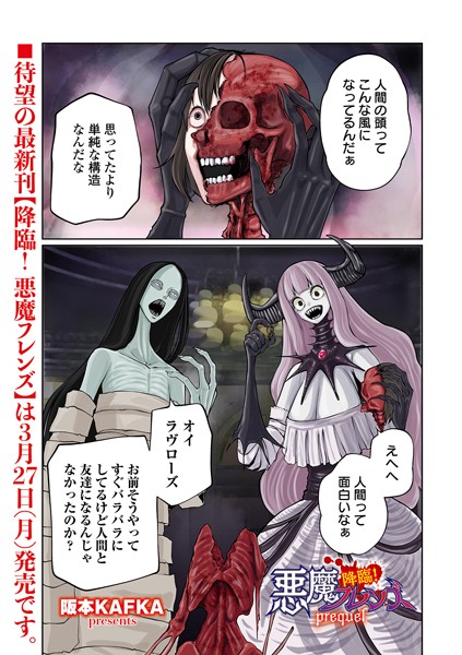 ホラー|降臨！ 悪魔フレンズ prequel❤【阪本KAFKA】