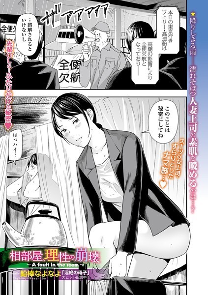 クンニ|相部屋、理性の崩壊（単話）❤【鉛棒なよなよ】