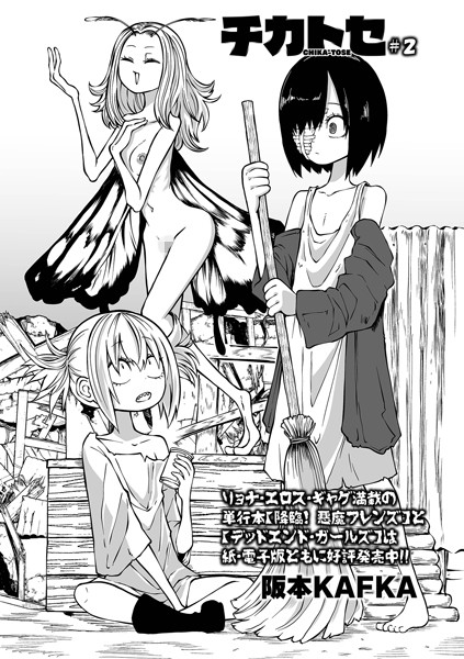 ファンタジー|チカトセ ＃2❤【阪本KAFKA】