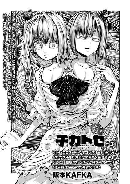 ファンタジー|チカトセ ＃3❤【阪本KAFKA】