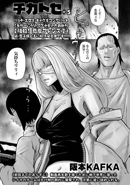 ファンタジー|チカトセ ＃5❤【阪本KAFKA】