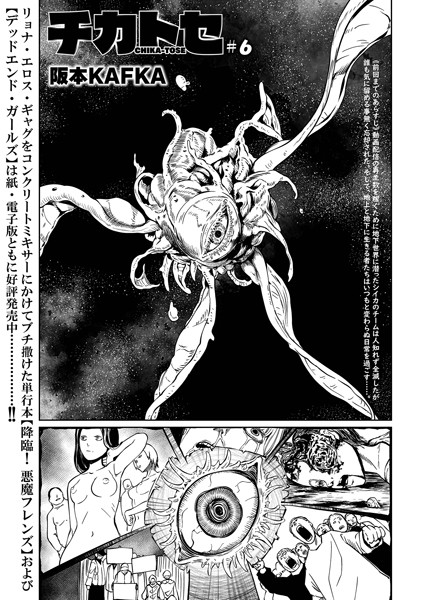 ファンタジー|チカトセ ＃6❤【阪本KAFKA】