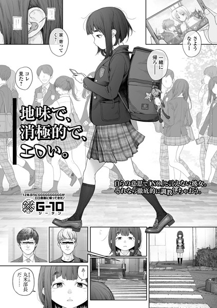 羞恥|地味で、消極的で、エロい。❤【G10】