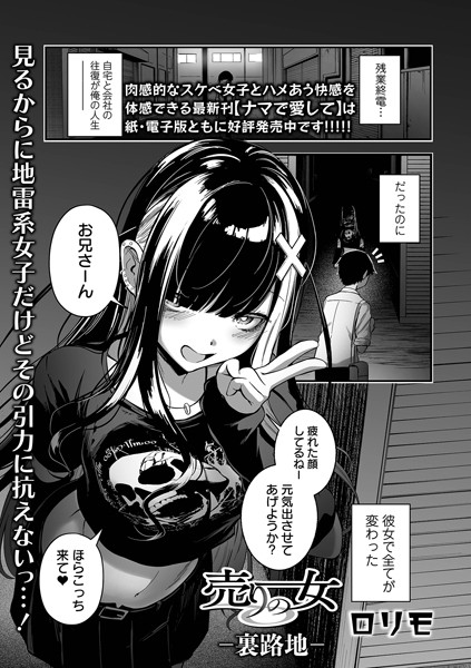 クンニ|売りの女 -裏路地-❤【ヌカきゅーり】