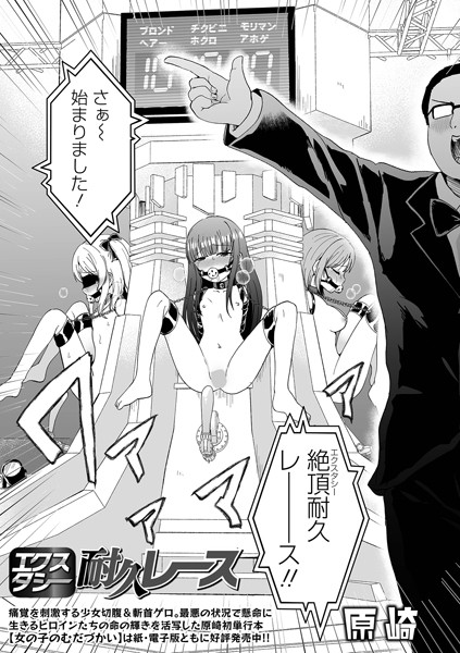 ファンタジー|エクスタシー耐久レース❤【原崎】