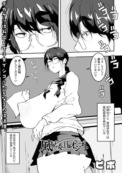 制服|風紀委員のオシゴト（単話）❤【ピポ】