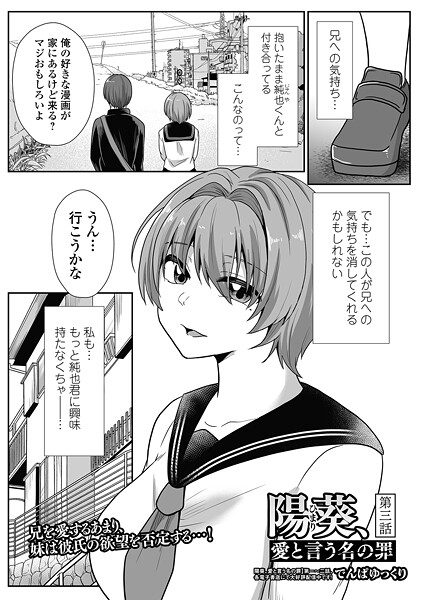 単話|陽葵、愛と言う名の罪 第3話❤【でんぱゆっくり】