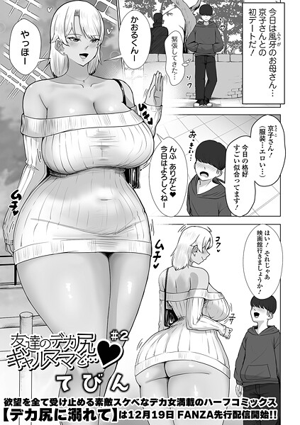 単話|友達のデカ尻ギャルママと…（単話）❤【てびん】