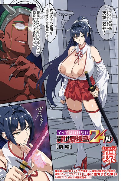 辱め|イッてはいけない異世界生活24時（単話）❤【環】