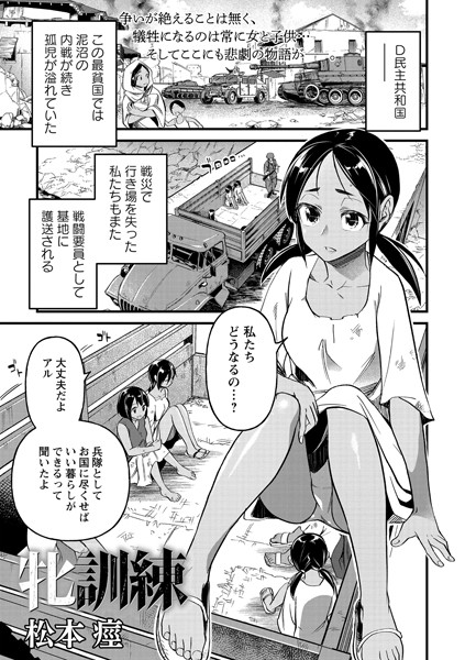 残虐表現|牝訓練❤【松本痙】