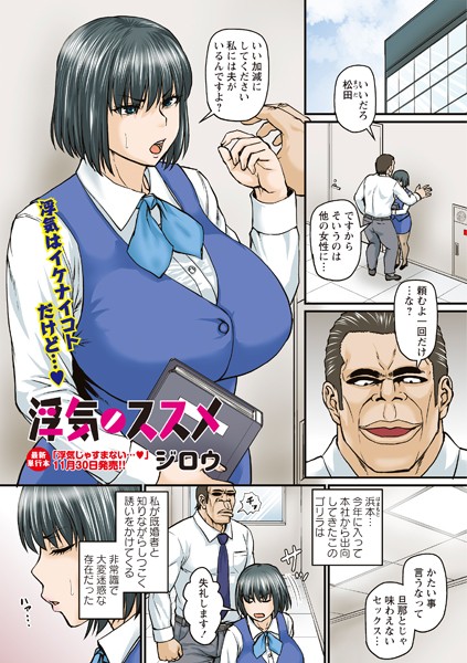 単話|浮気ノススメ（単話）❤【ジロウ】
