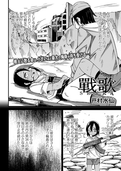 ファンタジー|戰 歌❤【戸村水仙】