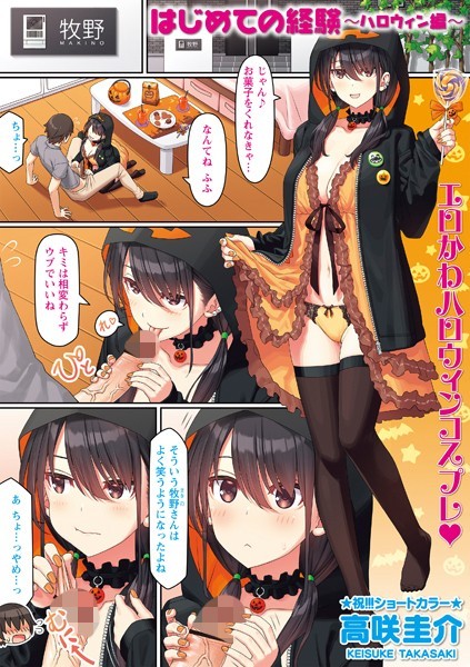 制服|はじめての経験（単話）❤【高咲圭介】