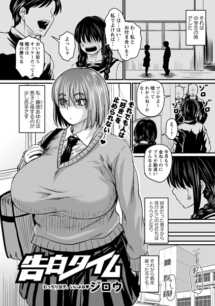 クンニ|告白タイム❤【ジロウ】