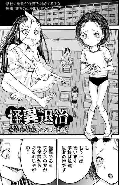 ホラー|怪異退治❤【ひめいよる】