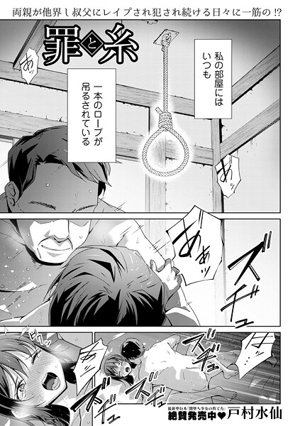 制服|罪と糸❤【戸村水仙】