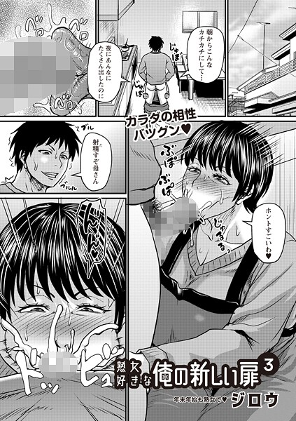 単話|熟女好きな俺の新しい扉3❤【ジロウ】