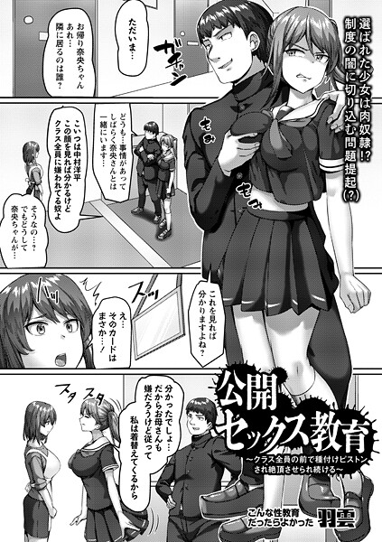 制服|公開セックス教育〜クラス全員の前で種付けピストンされ絶頂させられ続ける〜❤【羽雲】