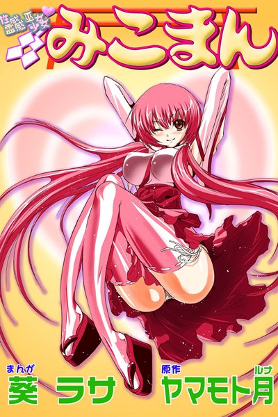 フルカラー|性感霊感巫女少女みこまん（1）❤【葵ラサ】