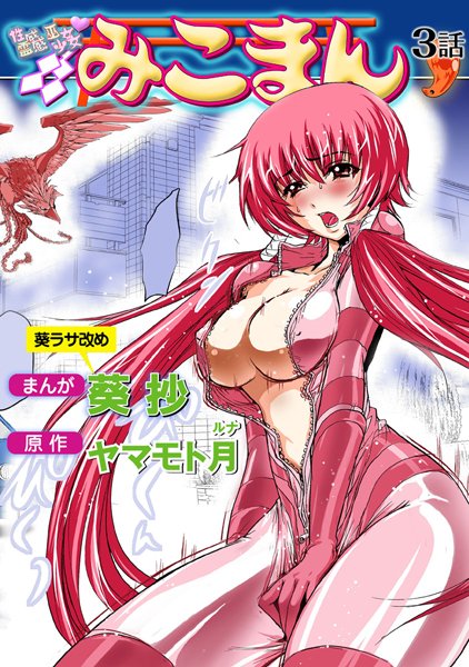 フルカラー|性感霊感巫女少女みこまん（3）❤【葵抄】