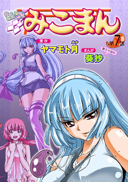 フルカラー|性感霊感巫女少女みこまん（7）❤【葵抄】