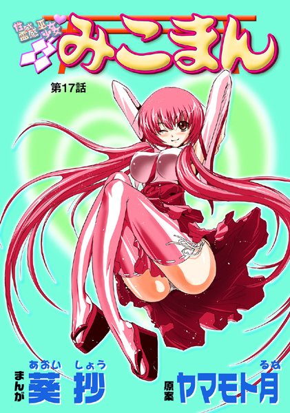 フルカラー|性感霊感巫女少女みこまん（17）❤【葵抄】