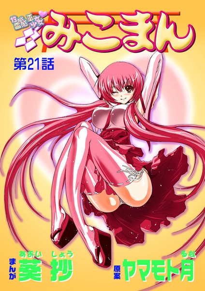 フルカラー|性感霊感巫女少女みこまん（21）❤【葵抄】