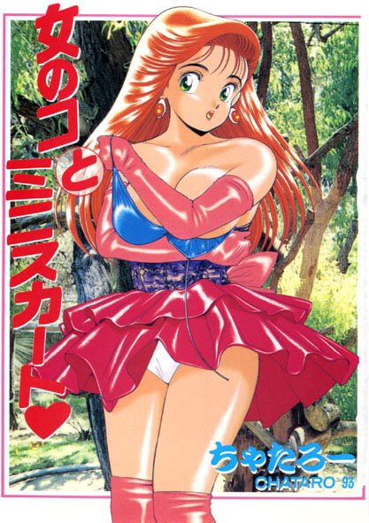 辱め|女の子とミニスカート❤【ちゃたろー】