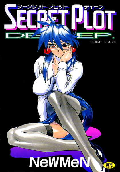 辱め|シークレットプロットディープ❤【NeWMeN】