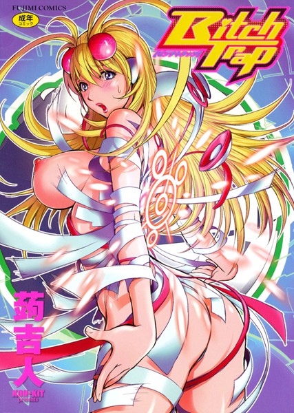 単行本|Bitch Trap❤【蒟吉人】