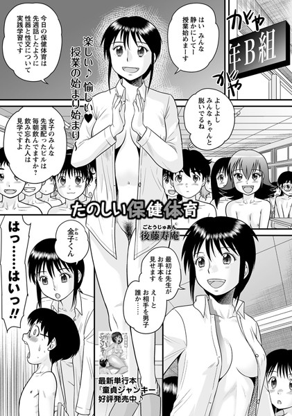 単話|たのしい保健体育❤【後藤寿庵】