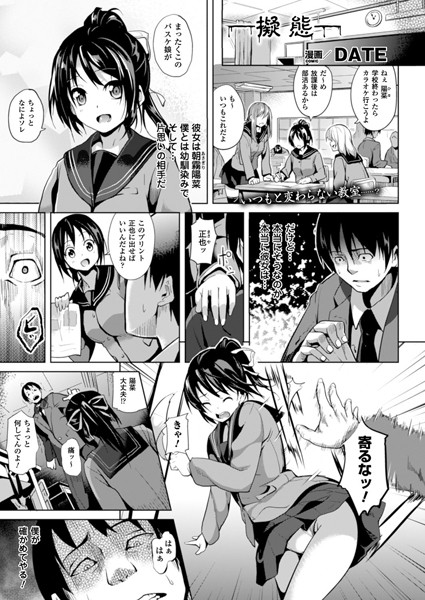 単話|擬態【単話】❤【DATE】