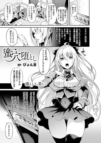 単話|蜜穴堕とし【単話】❤【ぴょん吉】