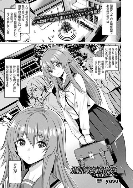 単話|催●学性指導〜柊沢朱音の場合〜（単話）❤【yasu】