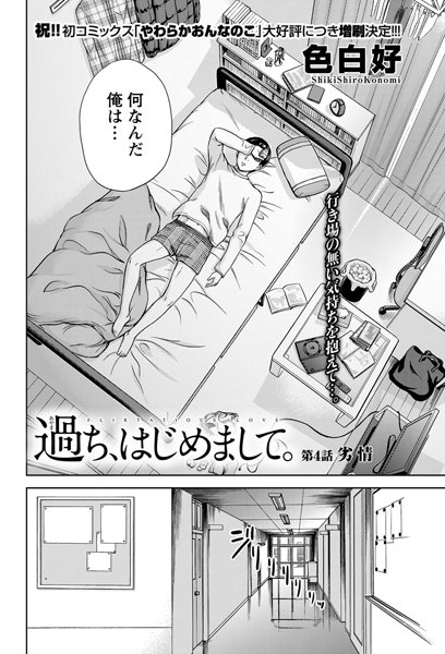 単話|過ち、はじめまして。 （4）❤【色白好】