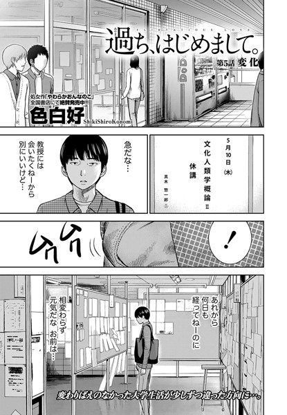 単話|過ち、はじめまして。 （5）❤【色白好】