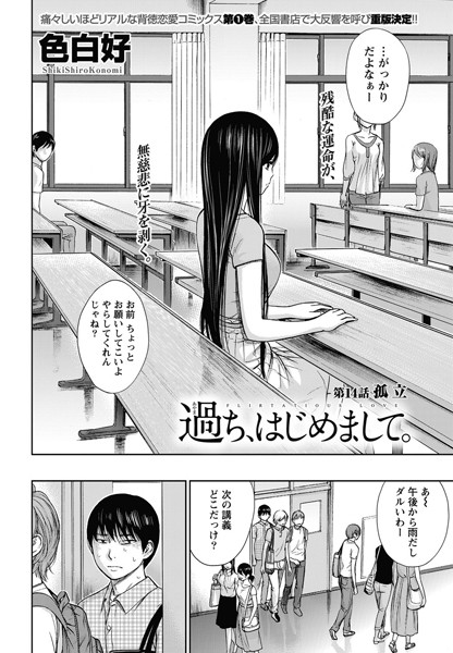 単話|過ち、はじめまして。 （14）❤【色白好】