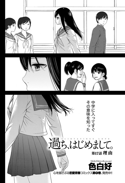 単話|過ち、はじめまして。 （17）❤【色白好】
