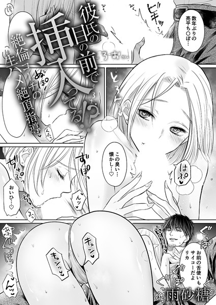 単話|彼氏の目の前で…挿入ってる！？〜絶倫コーチの生ハメ絶頂指導〜 13❤【雨砂糖】