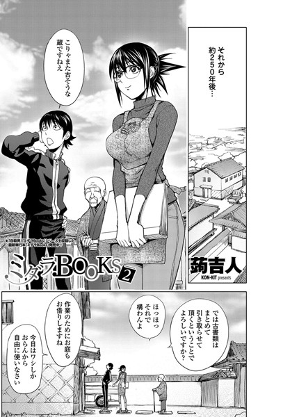 単話|ミダラBOOKS 2❤【蒟吉人】