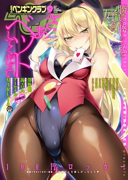 マンガ誌|COMICペンギンクラブ 2015年9月号❤【100円ロッカー】