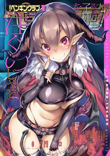 マンガ誌|COMICペンギンクラブ 2016年1月号❤【100円ロッカー】