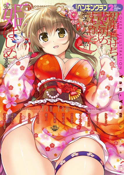 マンガ誌|COMICペンギンクラブ 2016年2月号❤【Yan-Yam】